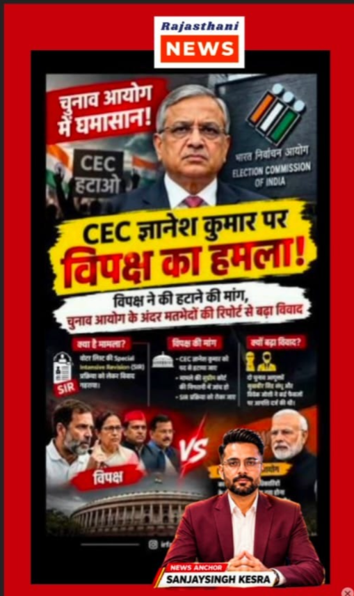 Politics News: Election Commission Row Intensifies Political Debate from Delhi to Rajasthan